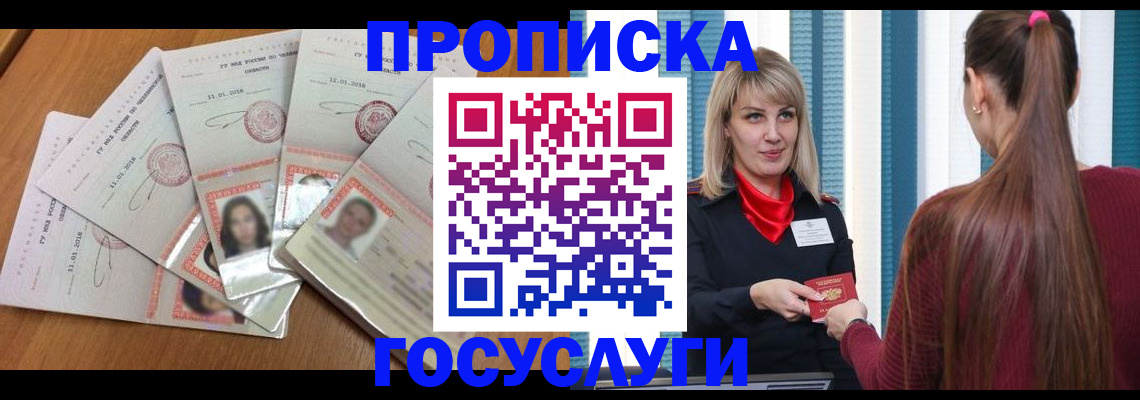 прописка для кредита в Завитинске