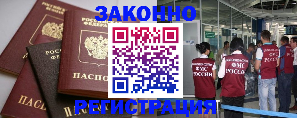купить прописку в Завитинске