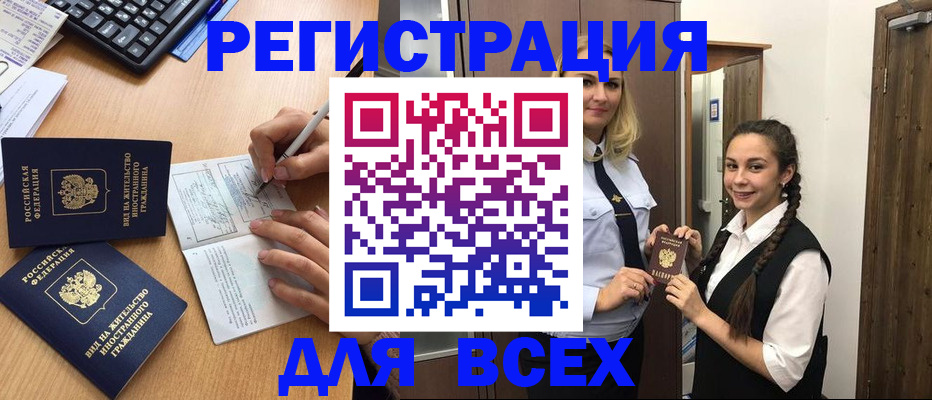 временная регистрация в Завитинске