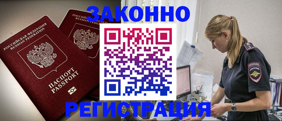 прописка для школы в Завитинске