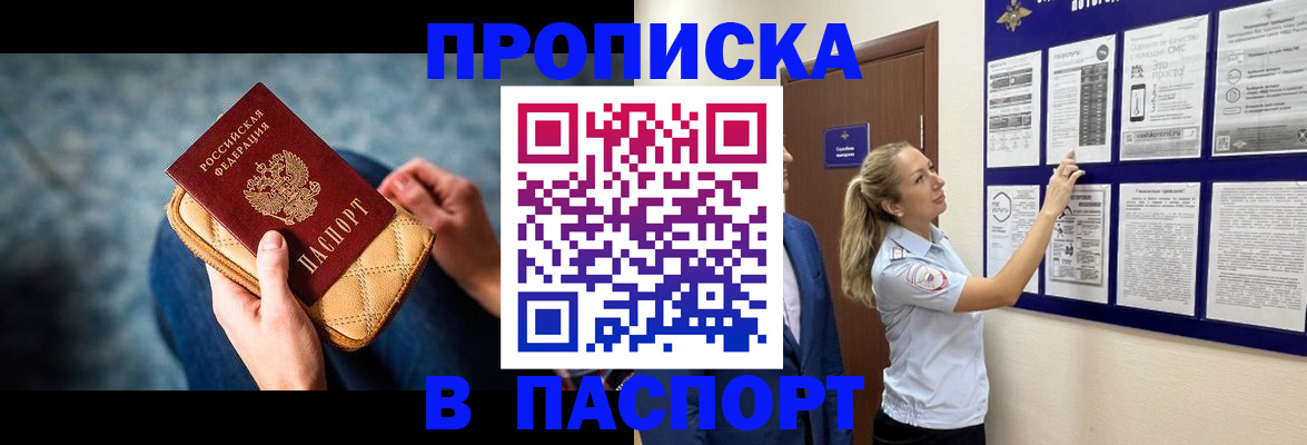 прописка гарантия в Завитинске