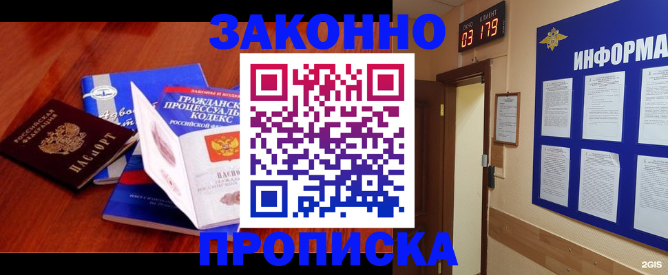 прописка законно в Завитинске