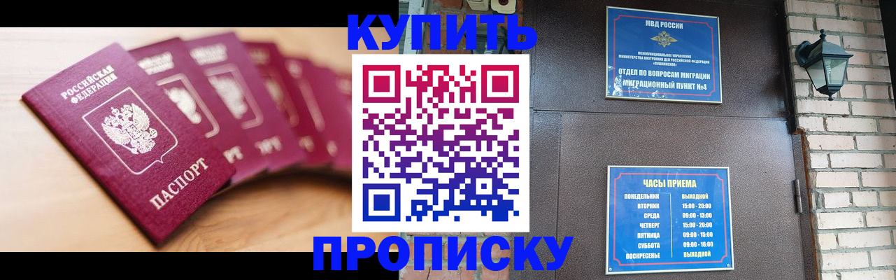 прописка для работы в Завитинске